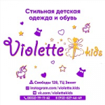 Violette Детская одежда